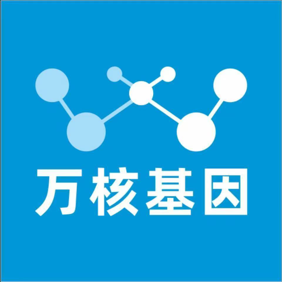 玉树治多万核健康基因管理咨询中心
